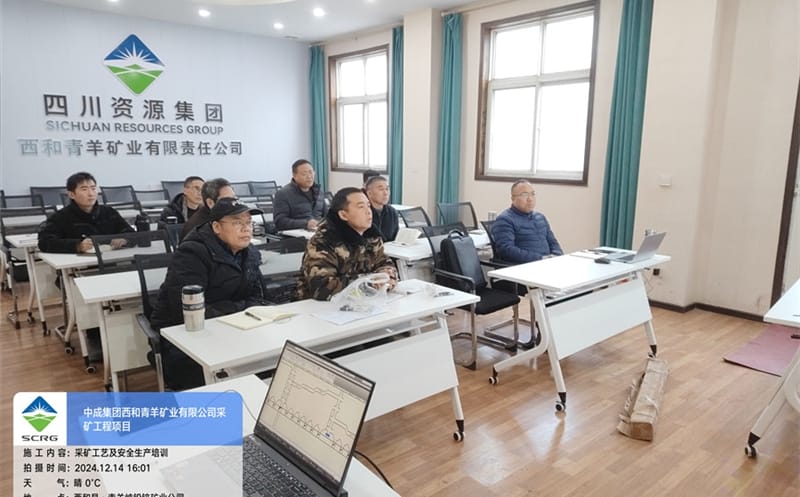 增强专业手艺培训 筑牢清静生产防线 ——中成集团举行采矿工艺及清静生产风险识别与应对培训