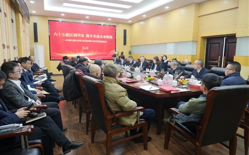 六十五载区调华章，，，，携手共谱未来绚烂——区调队召开建队65周年效果回首与刷新生长座谈会