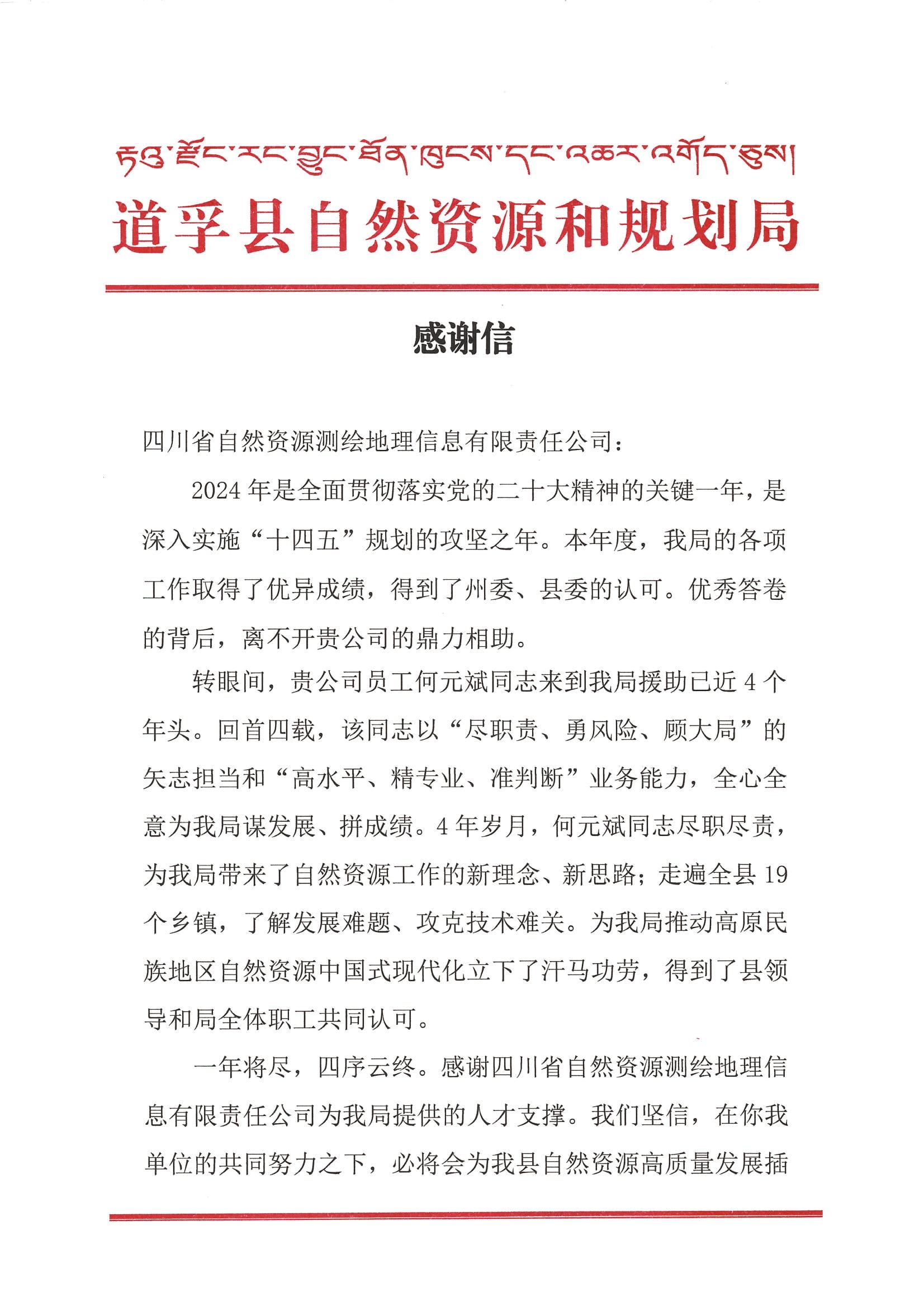 2024年谢谢信-道孚县自然拉斯维加斯3133cc和妄想局_00