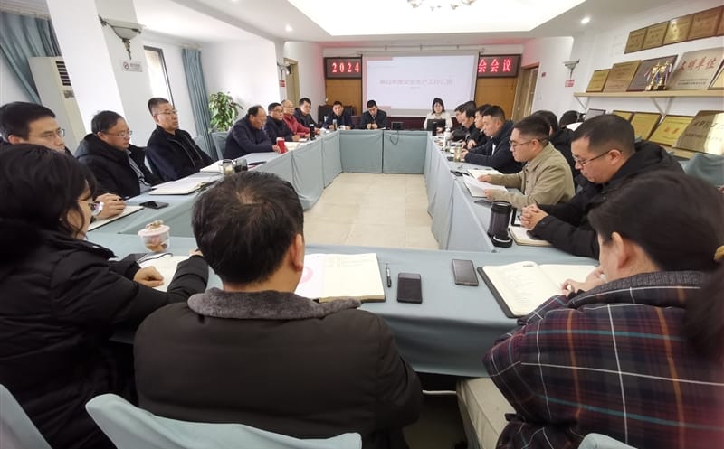 测绘公司召开2024年第四次清静生产委员会聚会