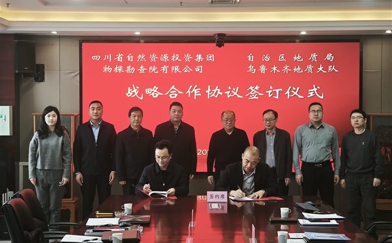 物探院赴疆走访交流，，深化西北矿产拉斯维加斯3133cc相助战略