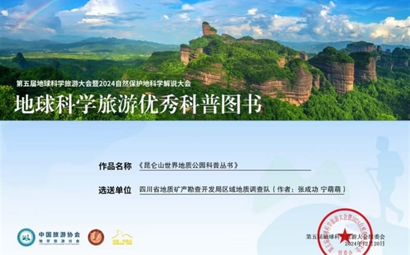 区调队作品脱颖而出，，，，，荣膺科普图书佳奖