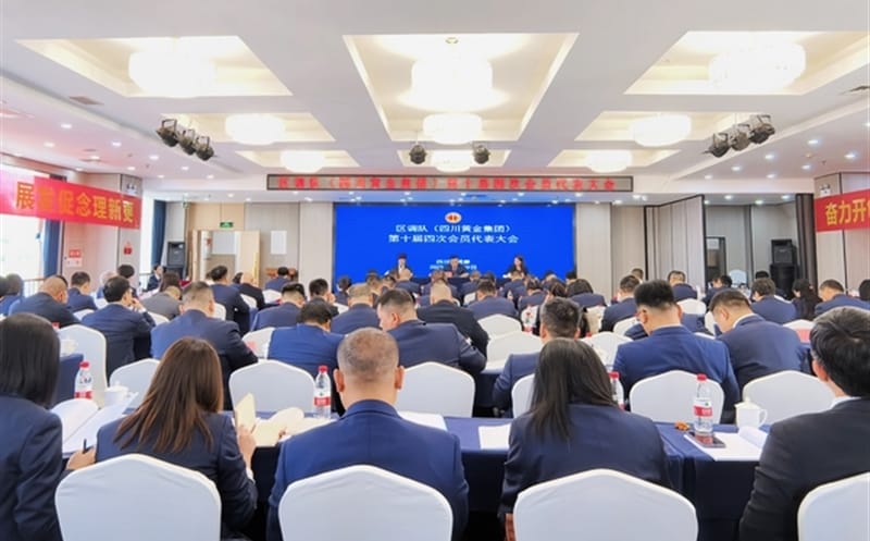 区调队（四川黄金集团）启动内部控制风险治理合规治理系统建设