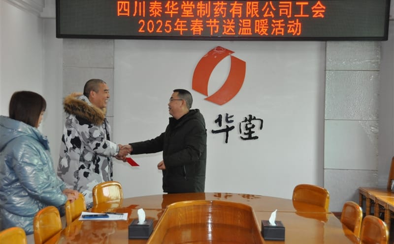 泰华堂制药开展难题职工送温暖活动