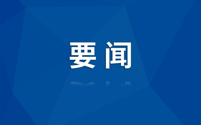 助力全省能源保供丨四川省属乐山北油气区块勘探开发项目顺遂开工