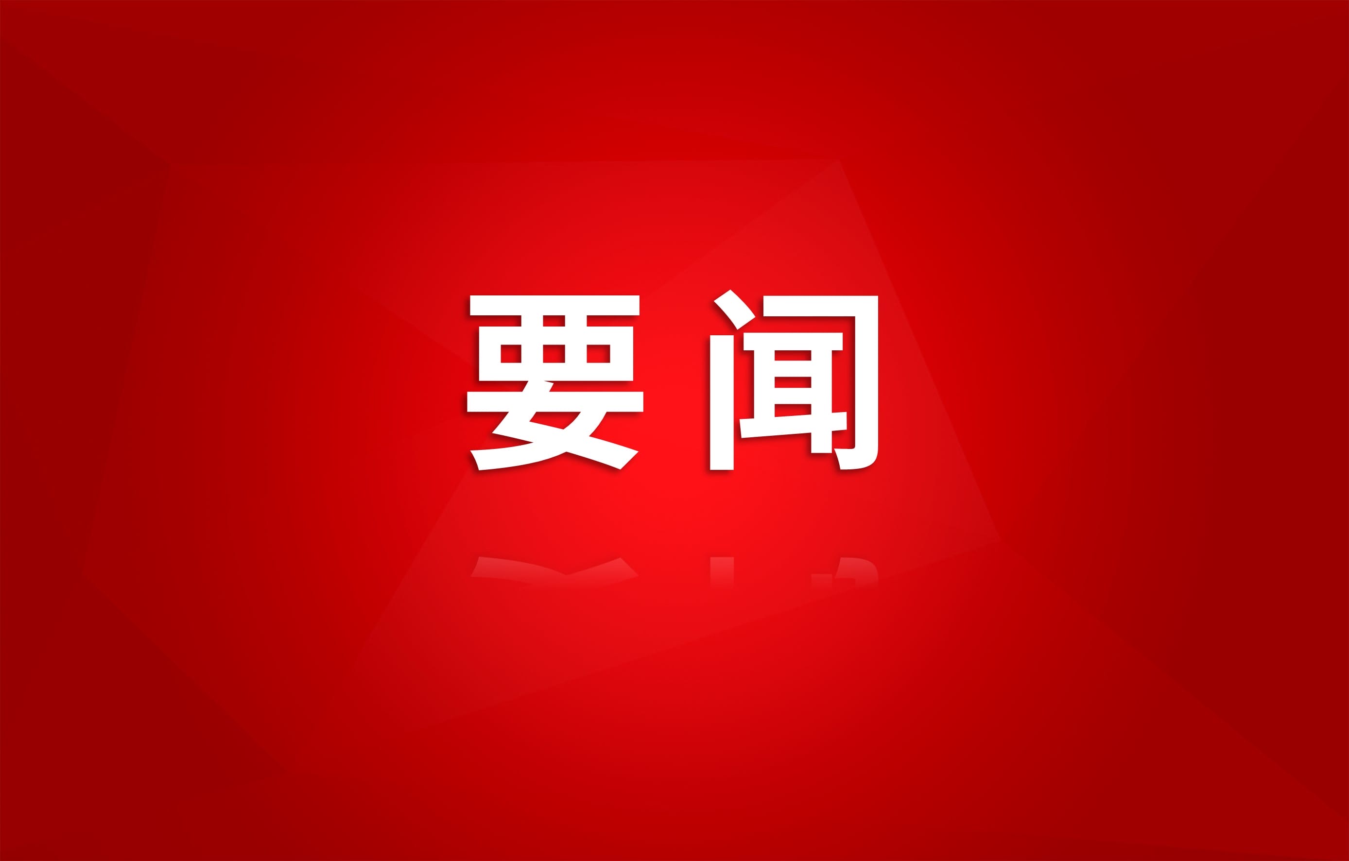 喜迎党代会·奋进新征程 | 听听一线党代表们的心声