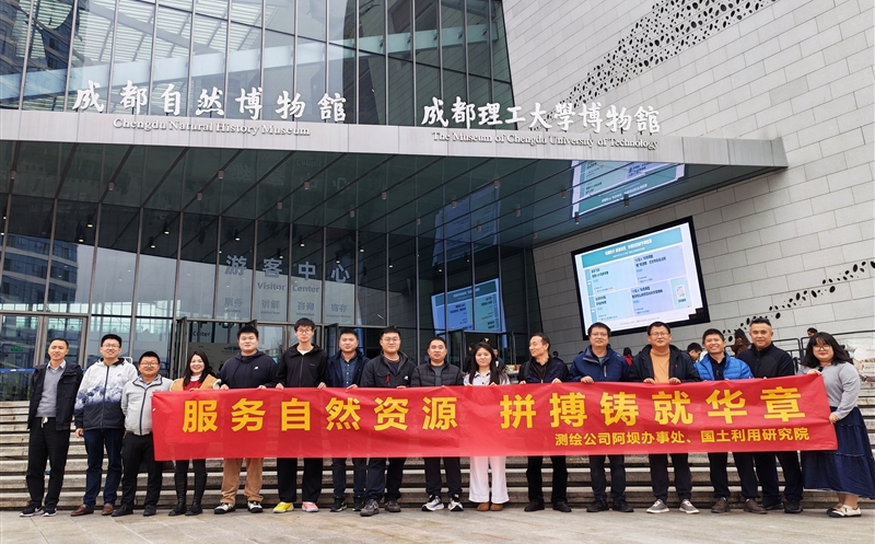 深化交流协作 共绘自然拉斯维加斯3133cc新图景——测绘公司领土使用研究院分工会与阿坝服务处分工会联合开展工会活动