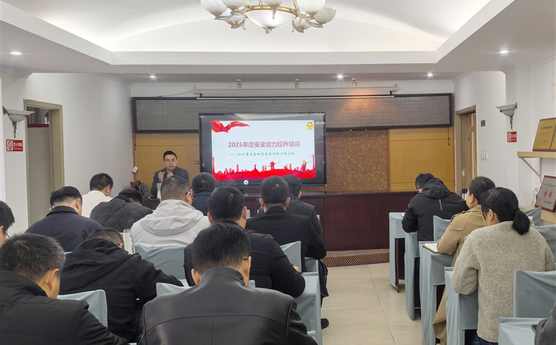 筑牢清静防线，，赋能治理提升—测绘公司召开清静生产治理职员培训会