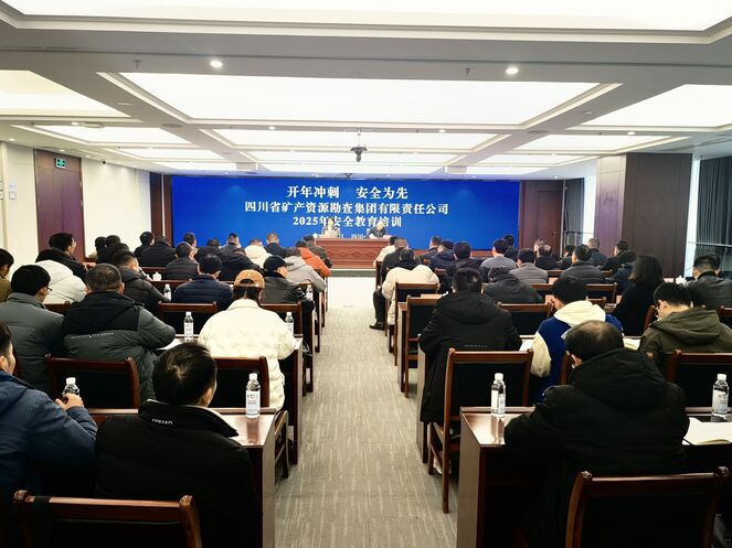 开年冲刺 清静为先 | 矿勘集团开展2025年集中清静教育培训