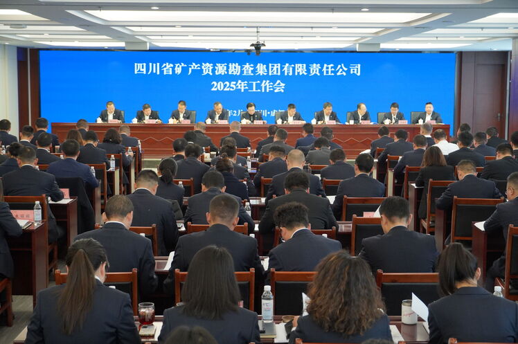 开局起步 行稳致远 | 矿勘集团召开2025年岁情会