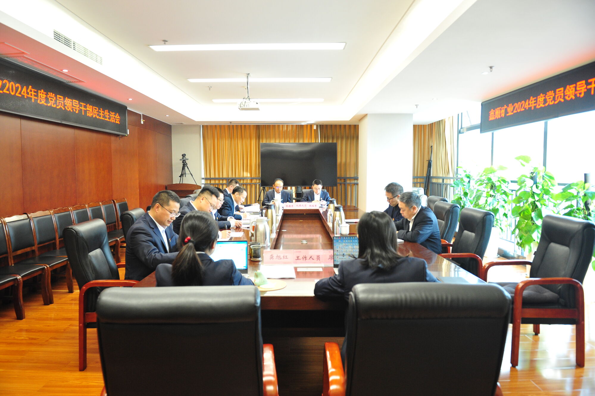 20250226鑫顺矿业2024年度党员向导干部民主生涯会 (2)(1)