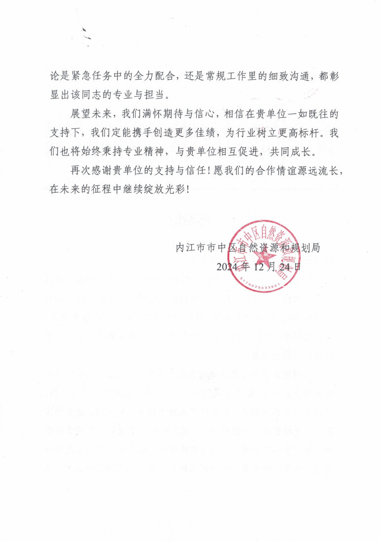 内江市市中区自然拉斯维加斯3133cc和妄想局_谢谢信1224_Page2