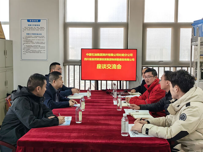 厚植相助基本，，共绘测井生长蓝图——物探院与中国石油集团测井有限公司吐哈分公司交流座谈