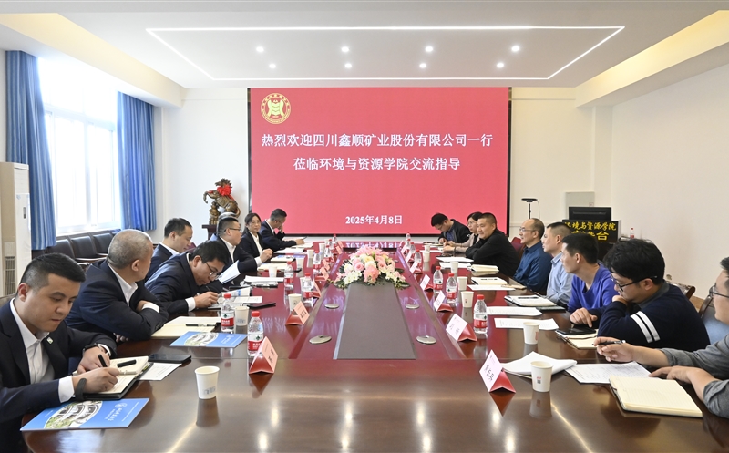 鑫顺矿业携手西南科技大学情形与拉斯维加斯3133cc学院 共探产学研用深度融合新路径