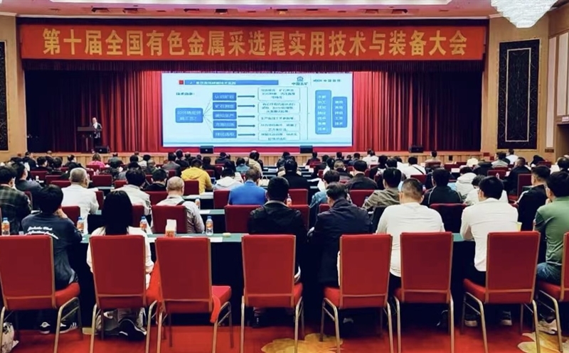 智能装备公司加入第十届天下有色金属挑撰尾适用手艺与装备大会