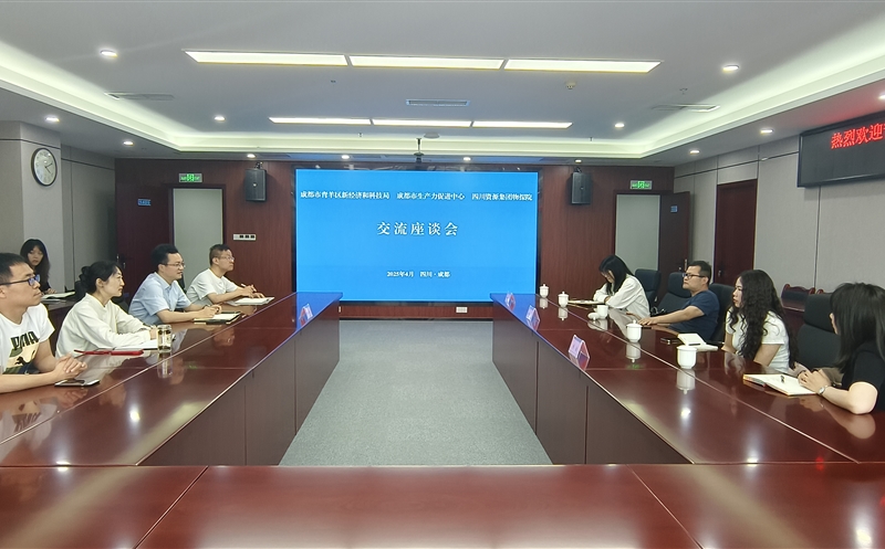 政企研协同发力 赋能中试研发平台建设——成都会青羊区新经济和科技局、成都会生产力增进中心调研指导物探院科技事情