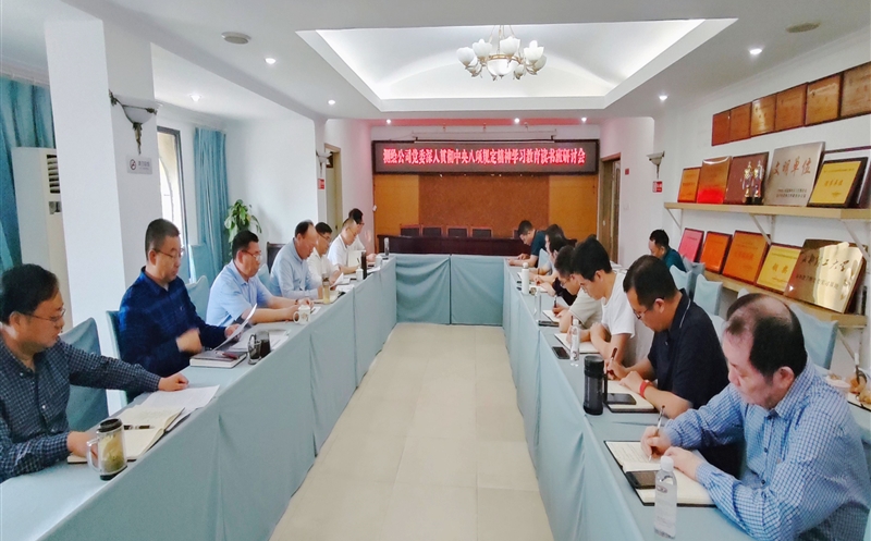 躬身入局转作风 挺膺继续践初心——测绘公司党委召开深入贯彻中央八项划定精神学习教育念书班