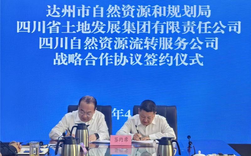 共绘自然拉斯维加斯3133cc领域相助新蓝图 ——流转服务公司与达州市自然拉斯维加斯3133cc和妄想局签署战略相助协议