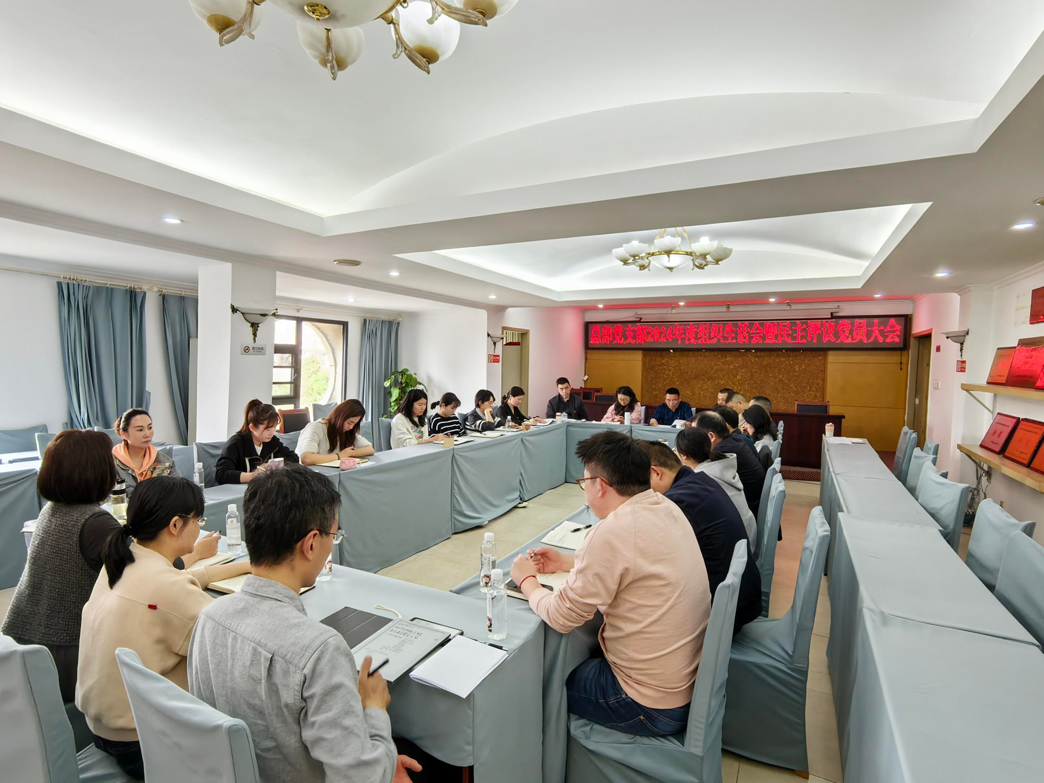 总部支部组织生涯会