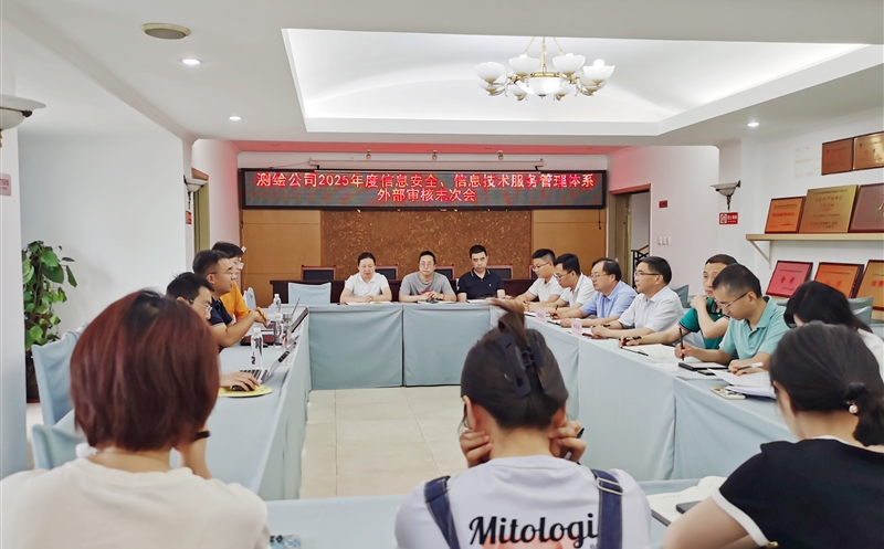 测绘公司顺遂通过2025年度六治理系统外审