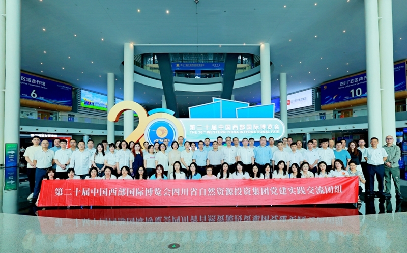 党建+实践交流｜地矿集团党委组团旅行第二十届西博会，，，，，，开展“党建助力?矿产先锋”主题活动