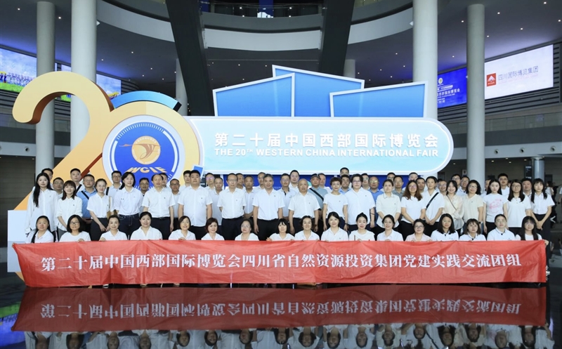 党建引领聚协力｜核西南建设集团百余名职工共赴西博会陶醉式观摩学习