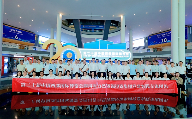 观刷新生长效果 悟新时代奋进偏向——测绘公司党员干部旅行第二十届西博会