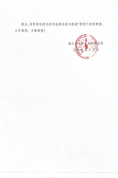 16-3雅江县自然拉斯维加斯3133cc和妄想局谢谢信_01