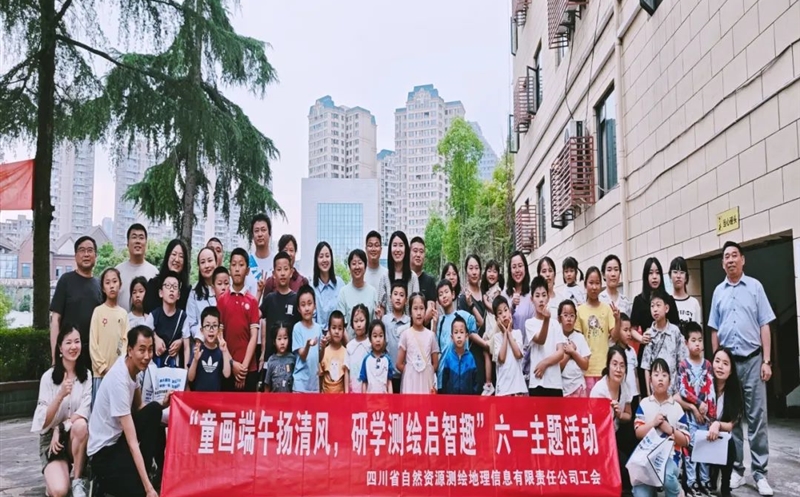 测绘公司举行“童画端午扬清风，，，，，研学测绘启智趣” 六一主题活动