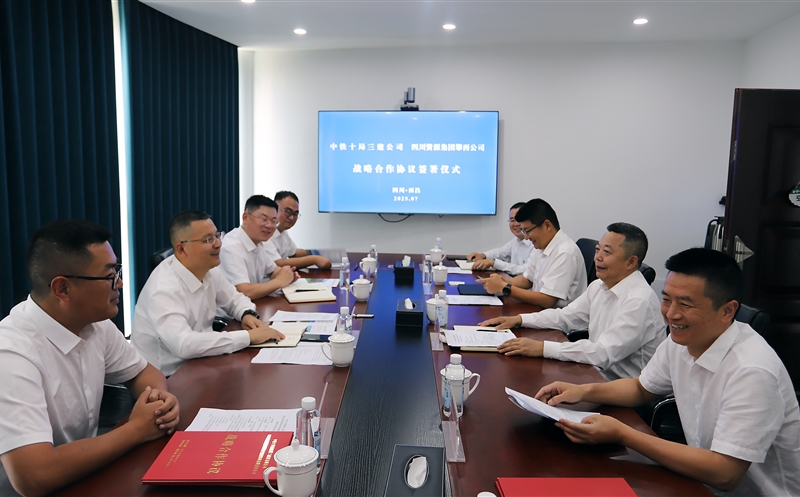 攀西公司与中铁十局三建公司签署战略相助协议