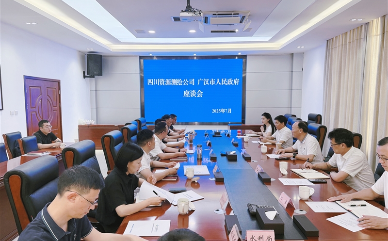 测绘公司赴广汉市座谈交流