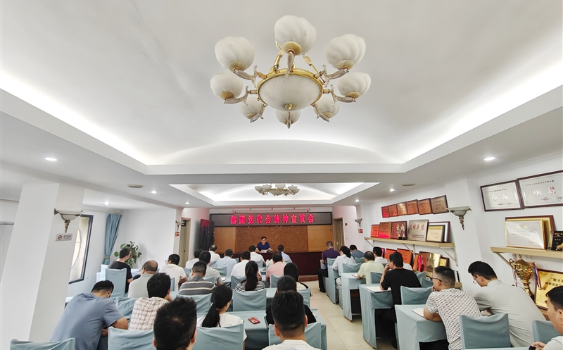 测绘公司召开聚会宣贯集团第一次党代会精神