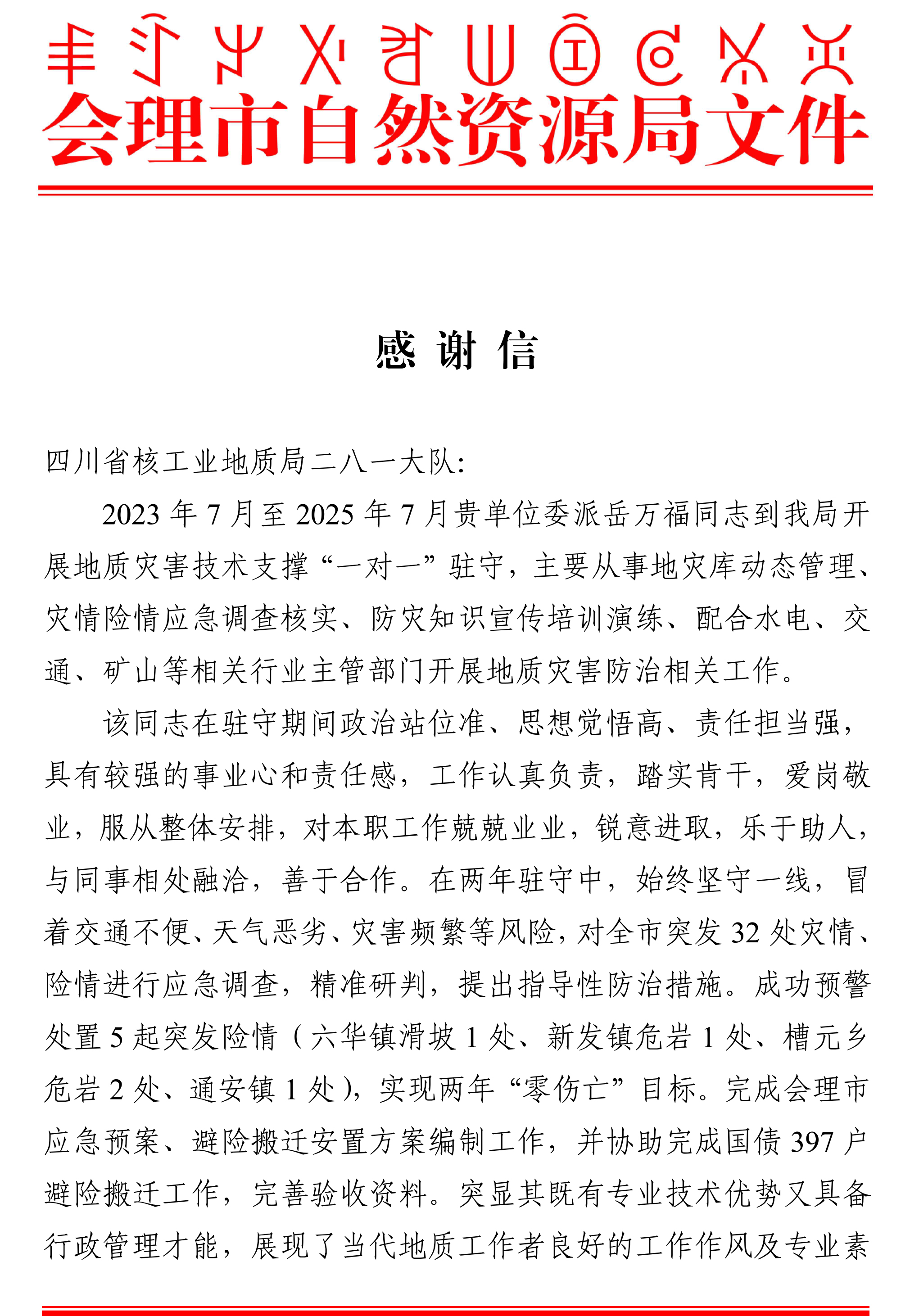 岳万福谢谢信-1