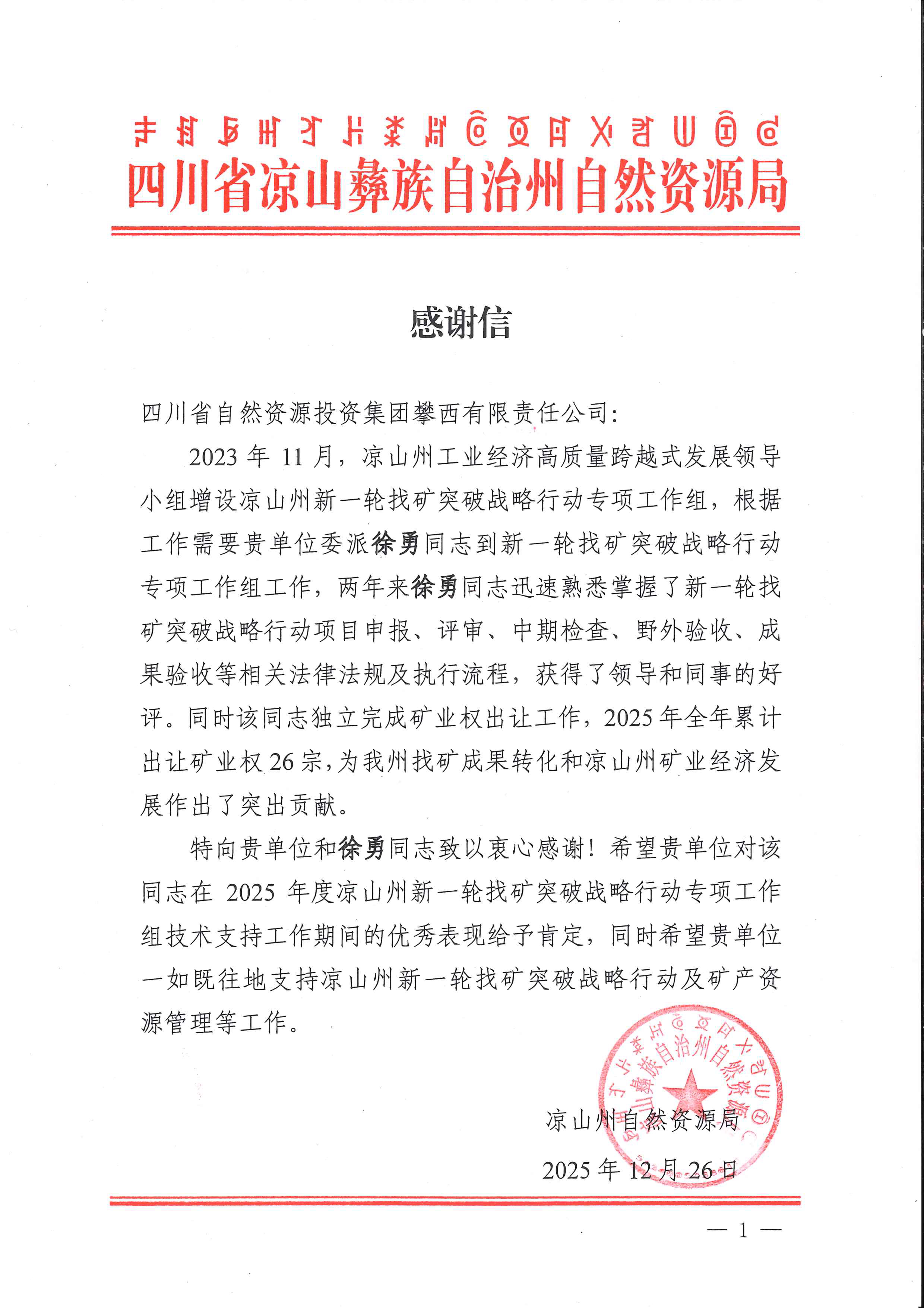 20251229-拉斯维加斯3133cc攀西有限责任公司-1 20251229-拉斯维加斯3133cc攀西有限责任公司-1