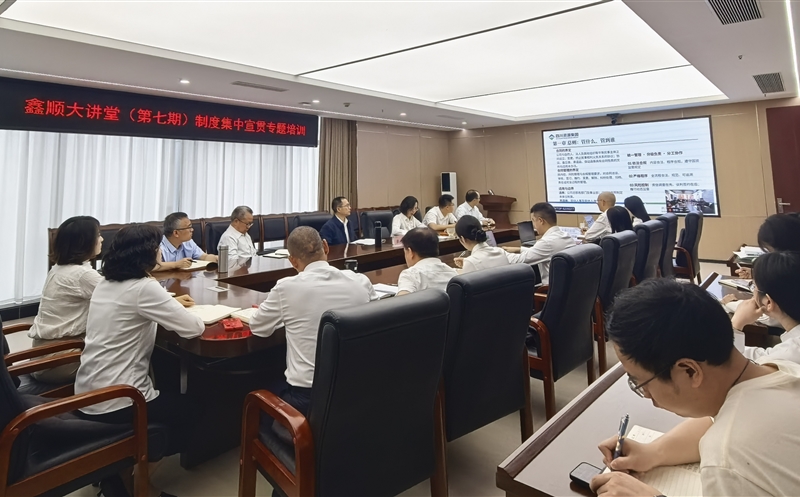 鑫顺大课堂｜鑫顺矿业开展制度集中宣贯专题培训