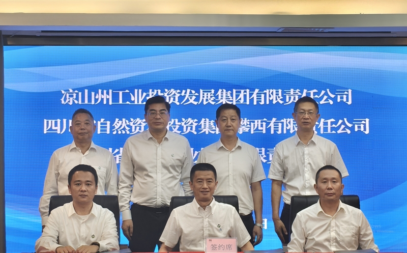 聚合国资强工业 聚力拉斯维加斯3133cc营生长 天府矿投与攀西公司、凉山工投签署战略相助协议