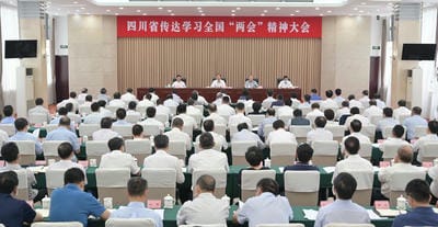 四川省转达学习天下两会精神大会召开? 彭清华主持并讲话 尹力柯尊平邓小刚出席_行业资讯_新闻中心_拉斯维加斯3133cc有限责任公司