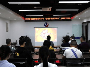 四川省冶勘物流有限公司 举行“让青春为祖国绽放”主题团日活动  _协同多元工业_工业生长_拉斯维加斯3133cc有限责任公司