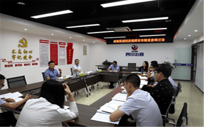 四川省冶勘物流有限公司 召开成渝双城经济圈建设专题营业钻研会
