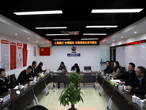 冶勘物流与上海银行、中泰信托开展营业对接_协同多元工业_工业生长_拉斯维加斯3133cc有限责任公司