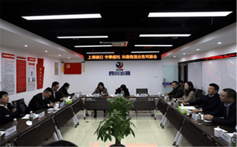 冶勘物流与上海银行、中泰信托开展营业对接