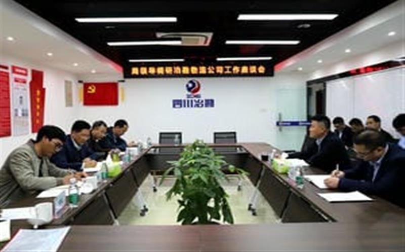 局党委常委、副局长徐锡惠一行 到冶勘物流公司调研指导工