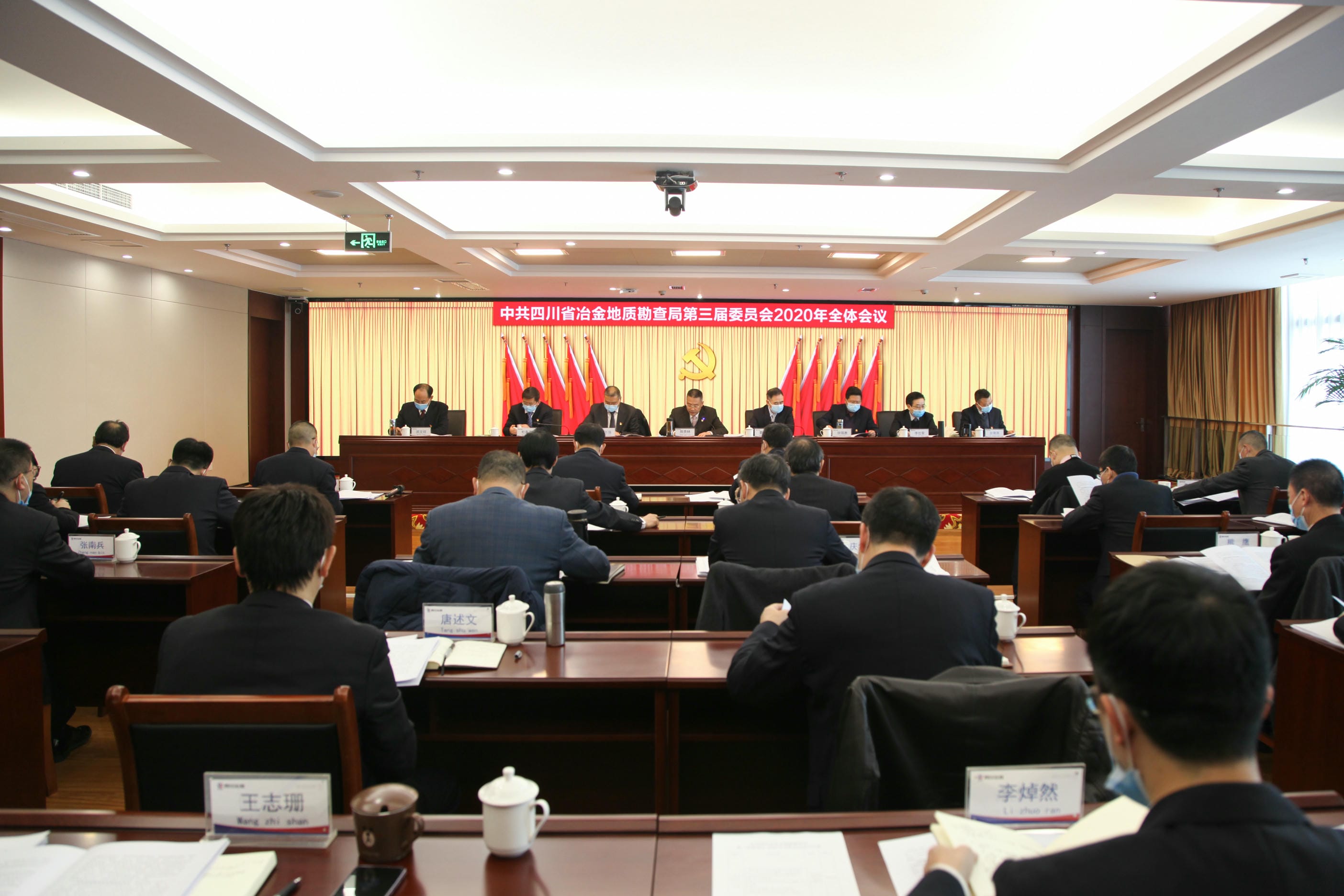 中共四川省冶金地质勘查局第三届委员会2020年全体聚会举行_拉斯维加斯3133cc新闻_新闻中心_拉斯维加斯3133cc有限责任公司