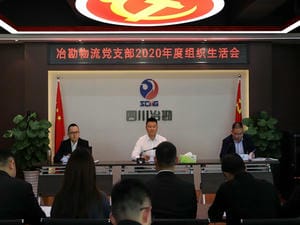 冶勘物流党支部召开2020年度组织生涯会_协同多元工业_工业生长_拉斯维加斯3133cc有限责任公司