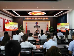 冶勘物流党支部开展党史学习教育专题讲座_协同多元工业_工业生长_拉斯维加斯3133cc有限责任公司