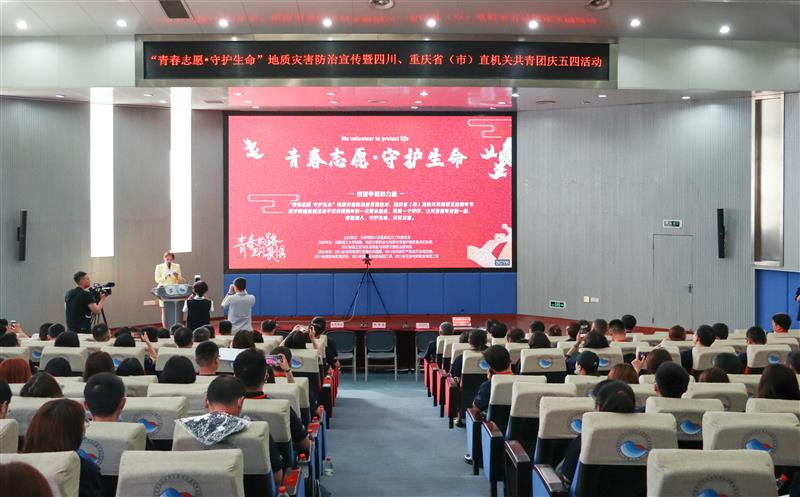 四川省冶勘设计集团起劲加入“青春自愿?守护生命”地质灾难防治宣传活动