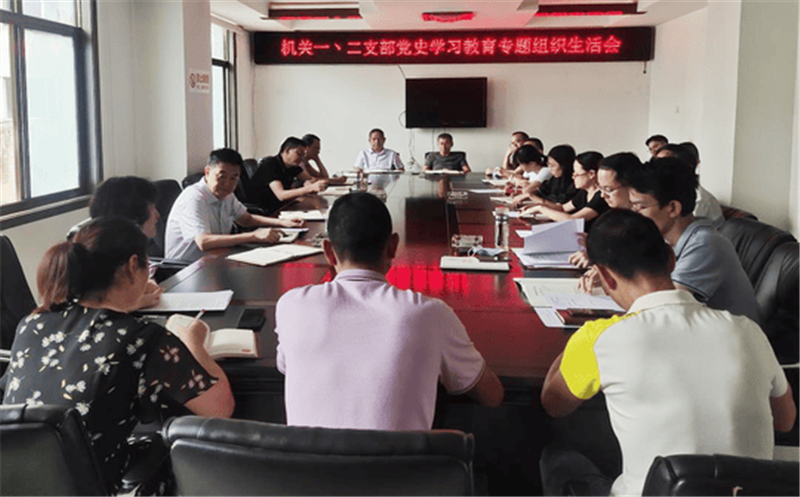 六〇一大队机关一、二支部党史学习教育专题组织生涯会