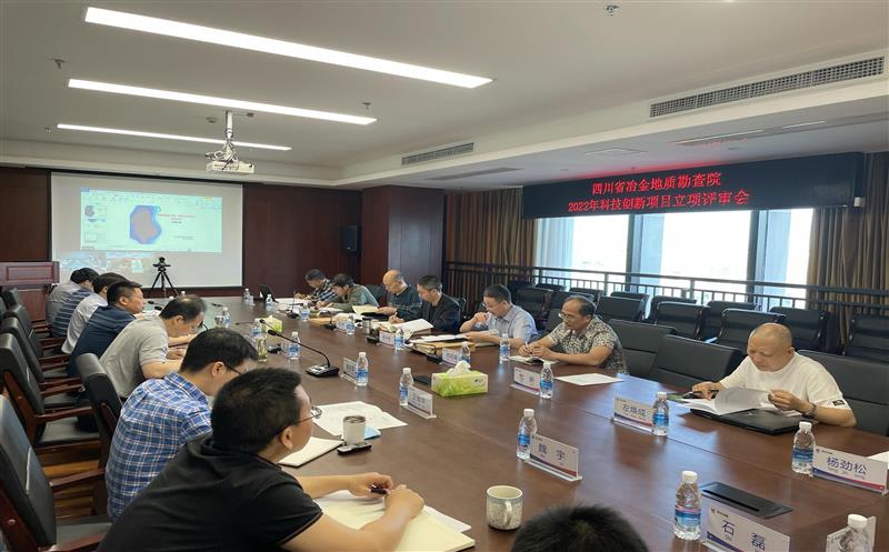 地勘院召开2022年科技立异项目立项评审会