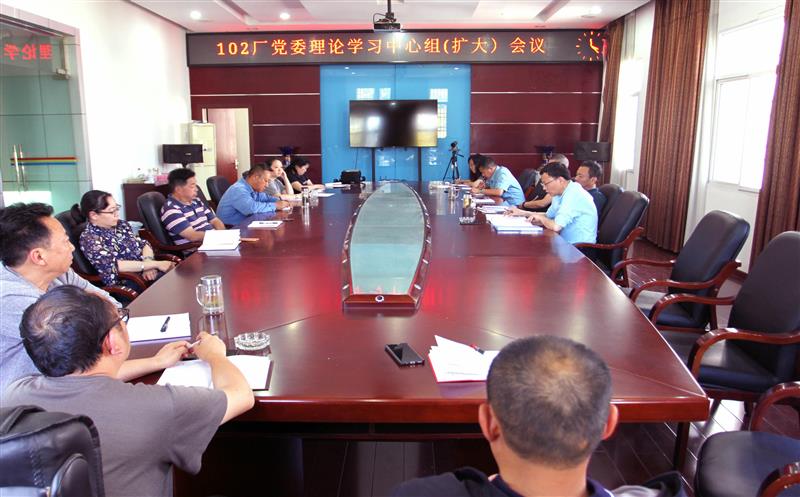 102厂转达学习集团组织人事事情聚会精神