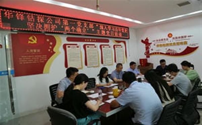 华锋钻探第一党支部组织开展5月主题党日活动